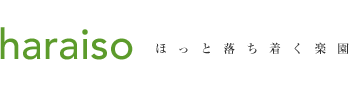 haraiso（ハライソ）ほっと落ち着く楽園